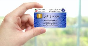 کارت بازرگانی